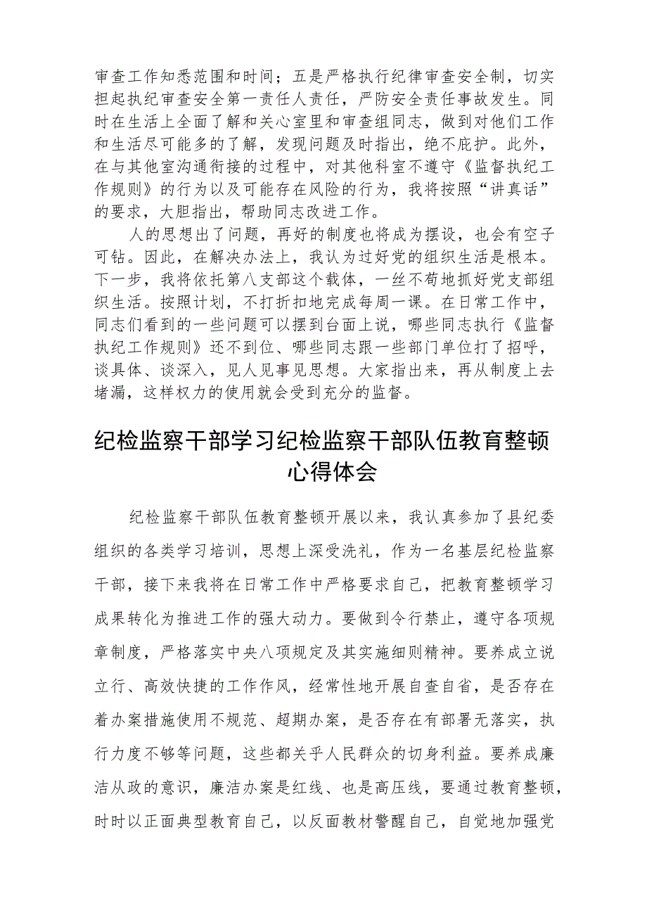 全国纪检监察干部队伍教育整顿心得体会（三篇).docx_第2页