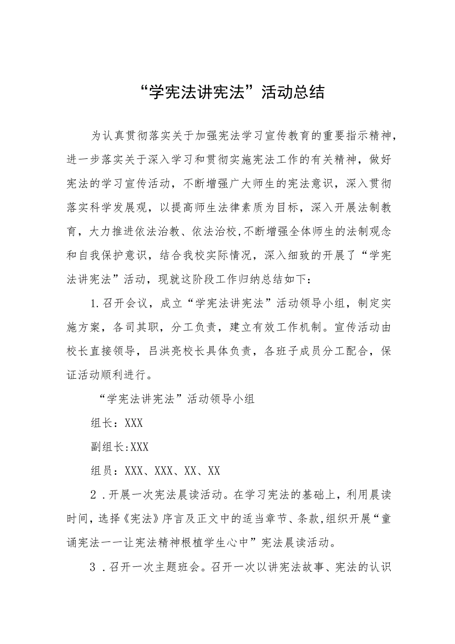 2023年学生“学宪法讲宪法”活动总结十篇.docx_第1页