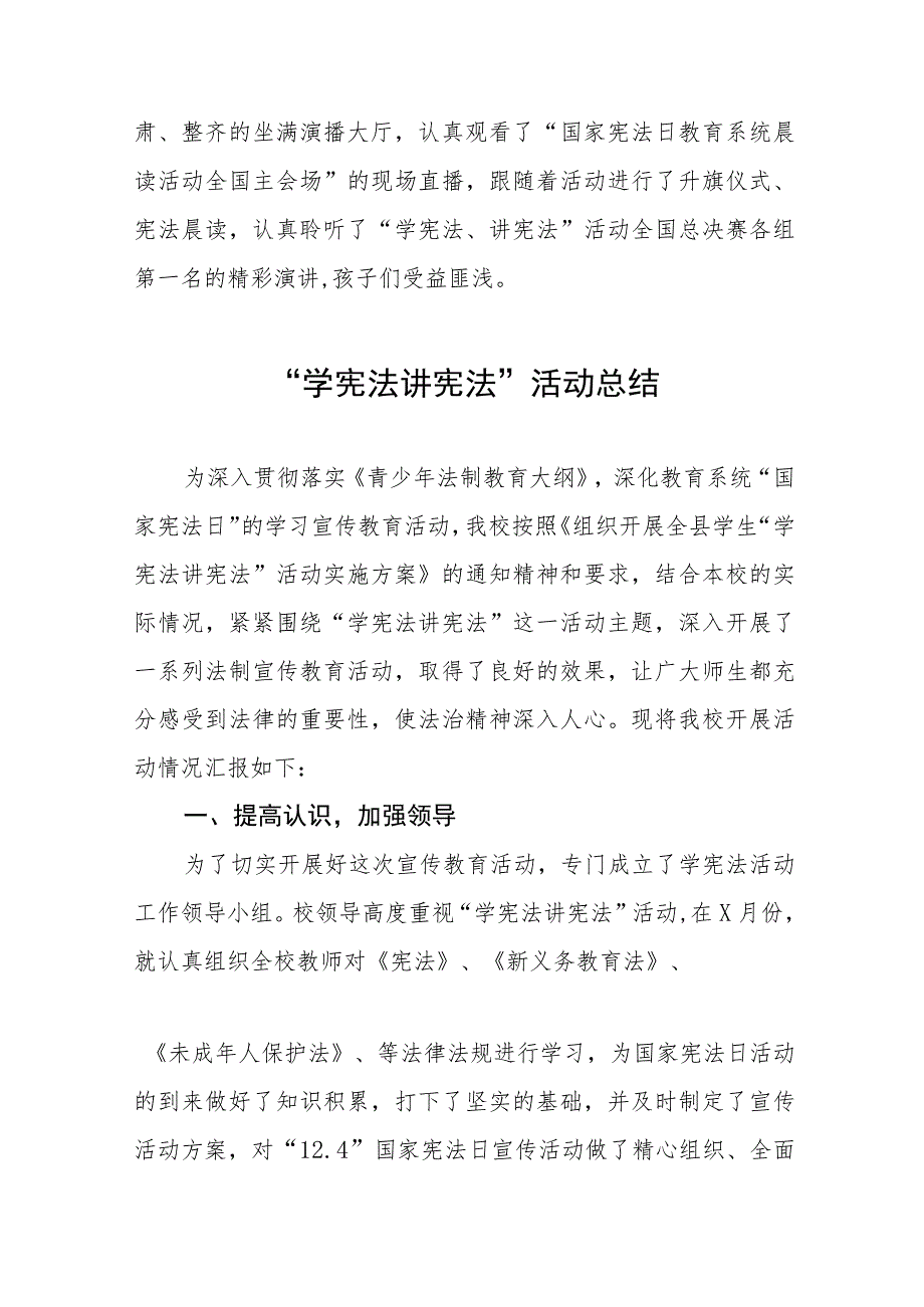 2023年学生“学宪法讲宪法”活动总结十篇.docx_第3页