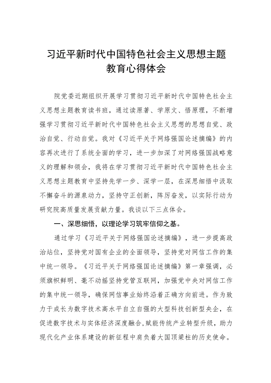 2023年学习主题教育读书班心得体会感悟5篇.docx_第1页