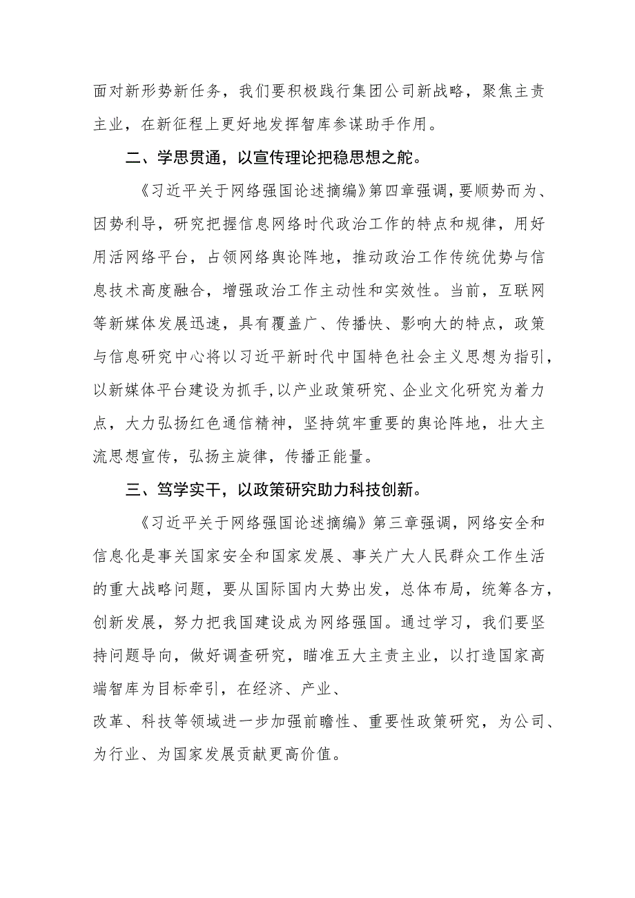 2023年学习主题教育读书班心得体会感悟5篇.docx_第2页