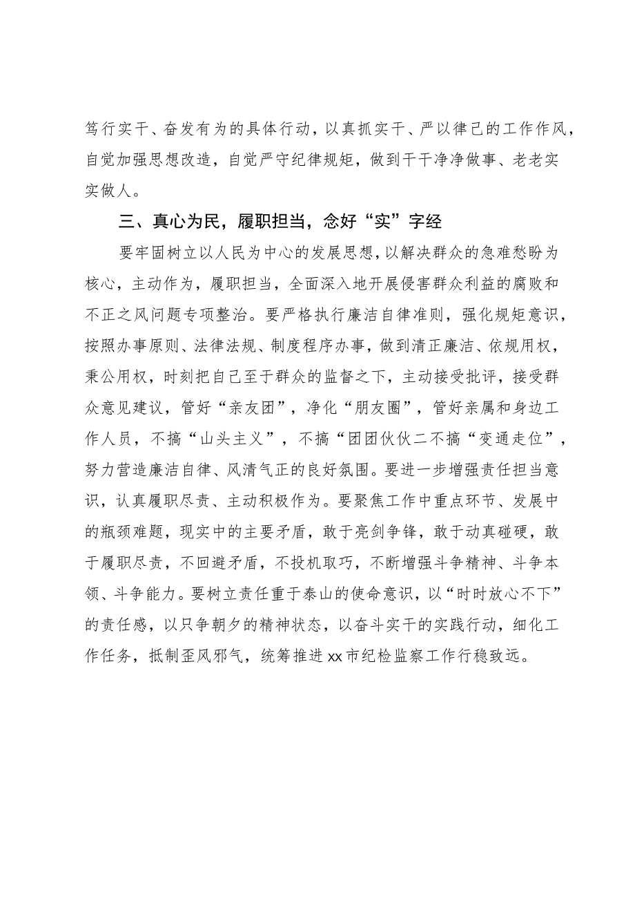 市纪检监察干部关于纪检监察干部队伍教育整顿读书报告.docx_第3页