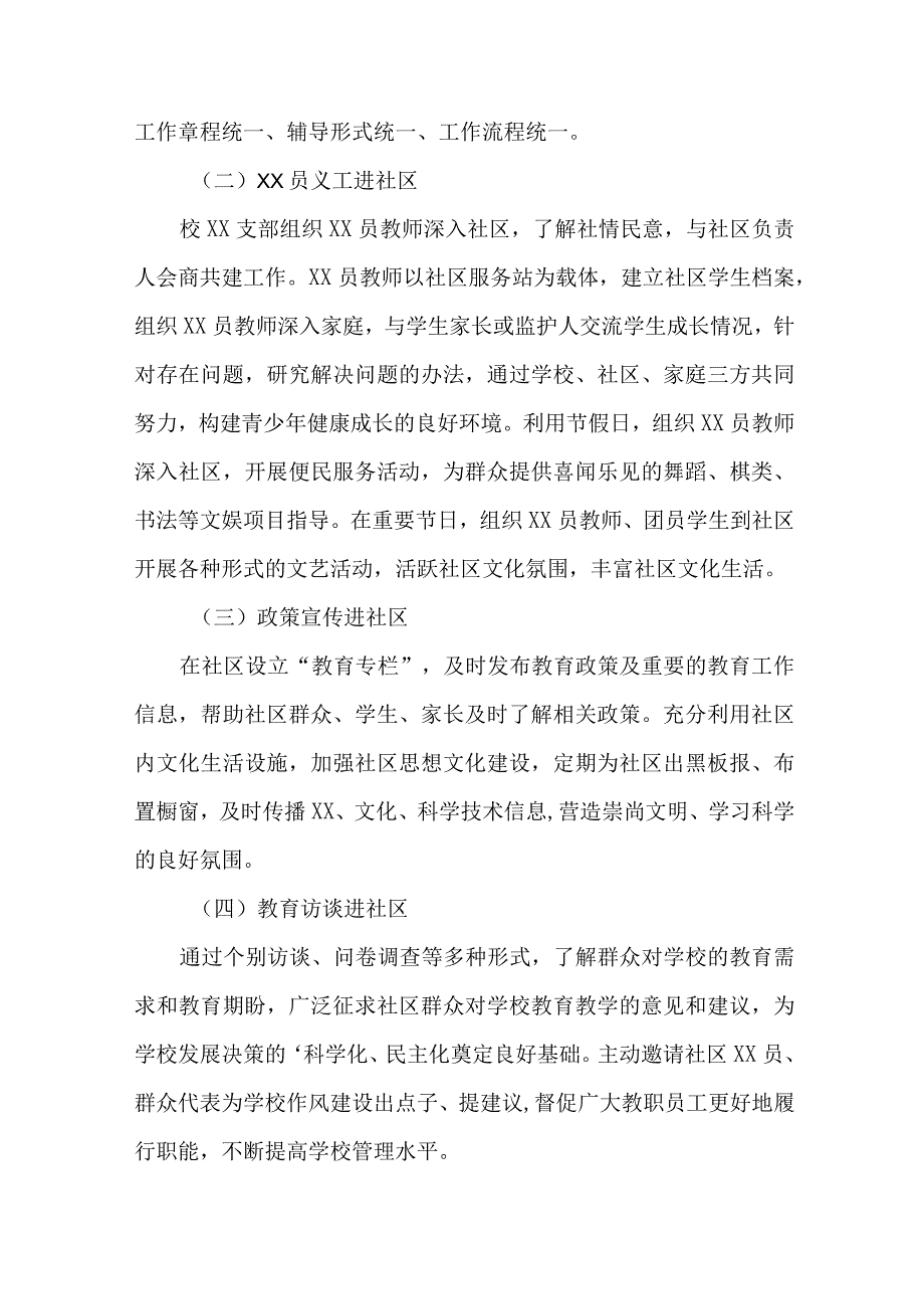 2023年城区街道社区家庭教育指导服务站点建设方案 汇编4份.docx_第2页