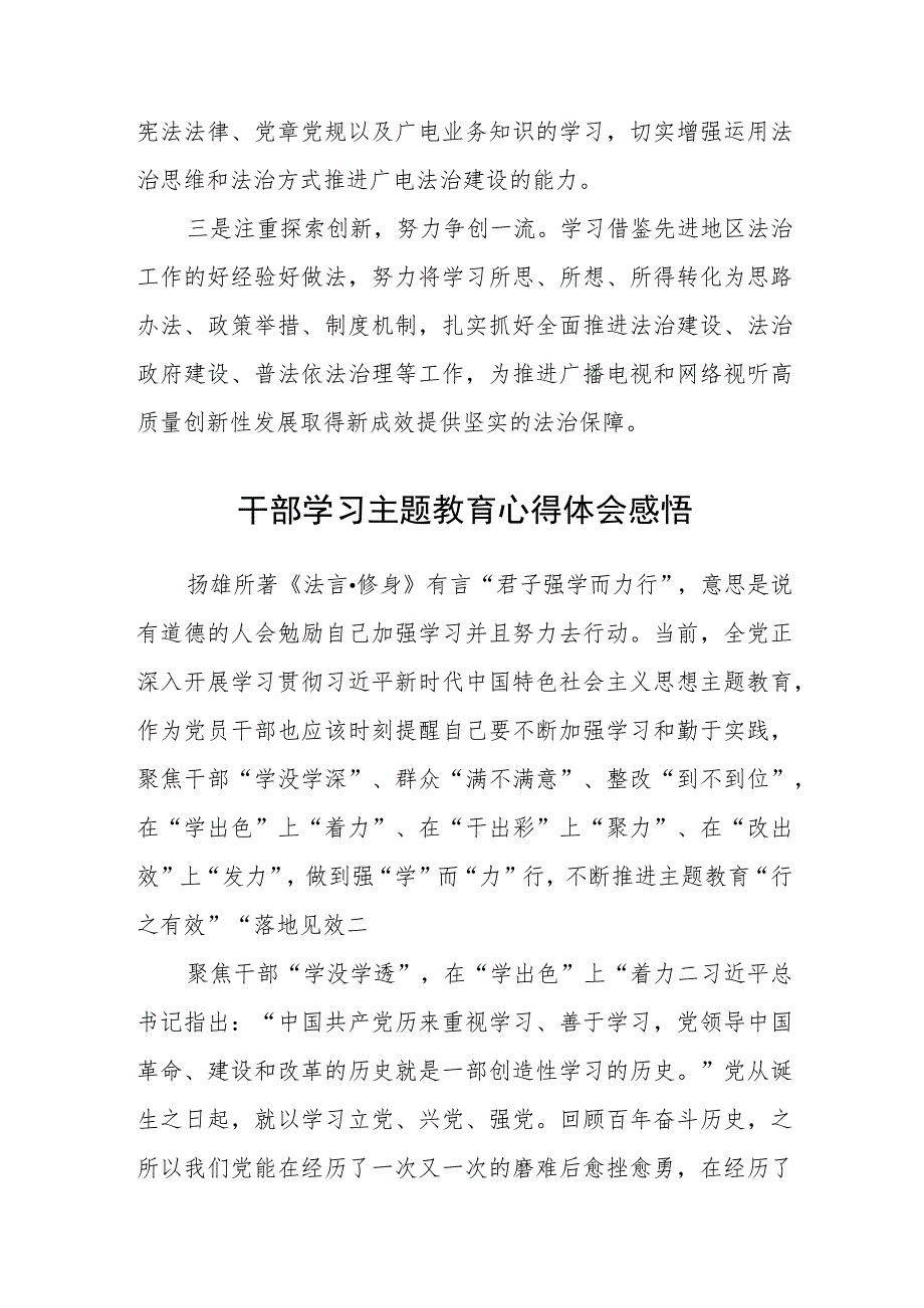 法治工作者主题教育学习心得体会（3篇）范本.docx_第3页