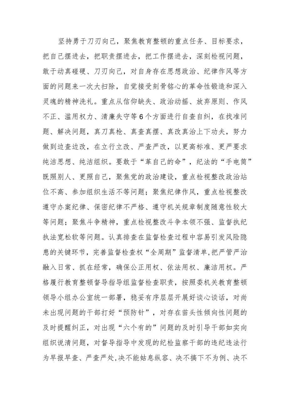 2023开展纪检监察干部队伍教育整顿专题研讨发言材料范文(共三篇).docx_第3页