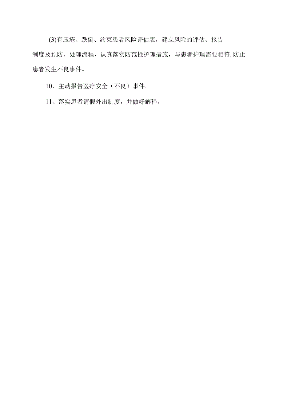 患者安全管理制度.docx_第2页