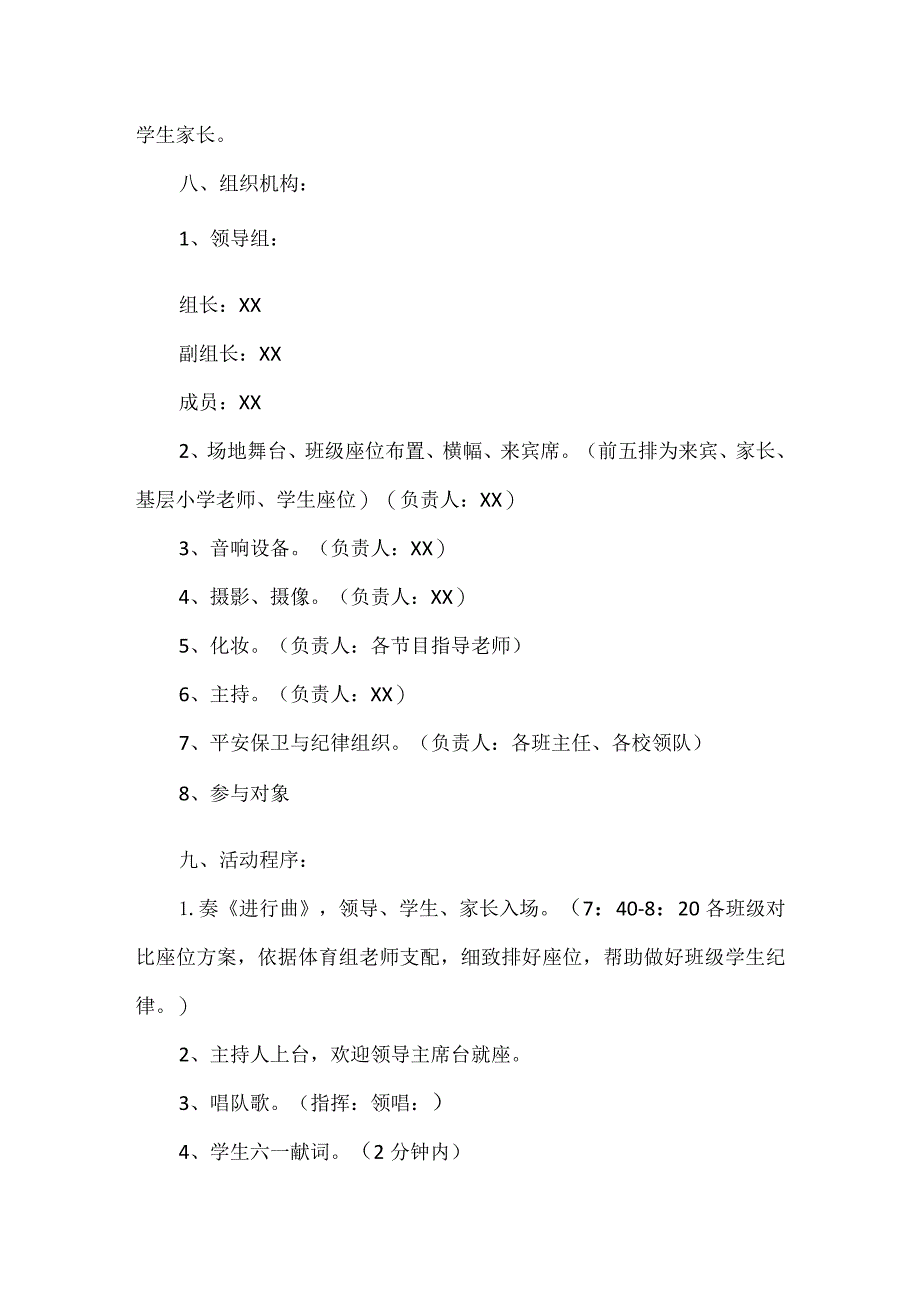 社区“六·一”儿童节主题活动方案模板.docx_第2页