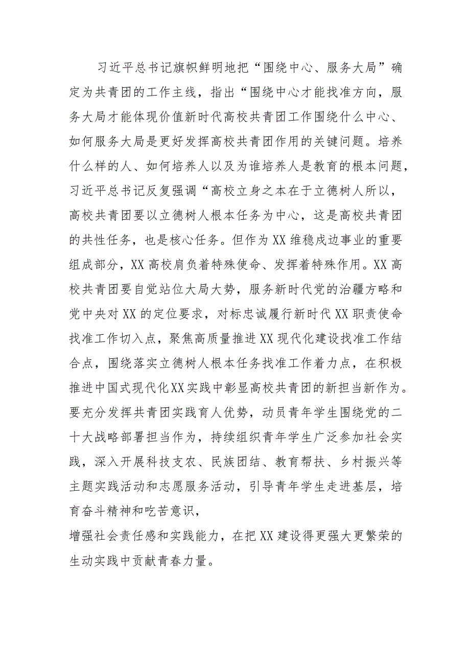 【中心组研讨发言】以“四个着力点”抓好高校共青团工作.docx_第3页