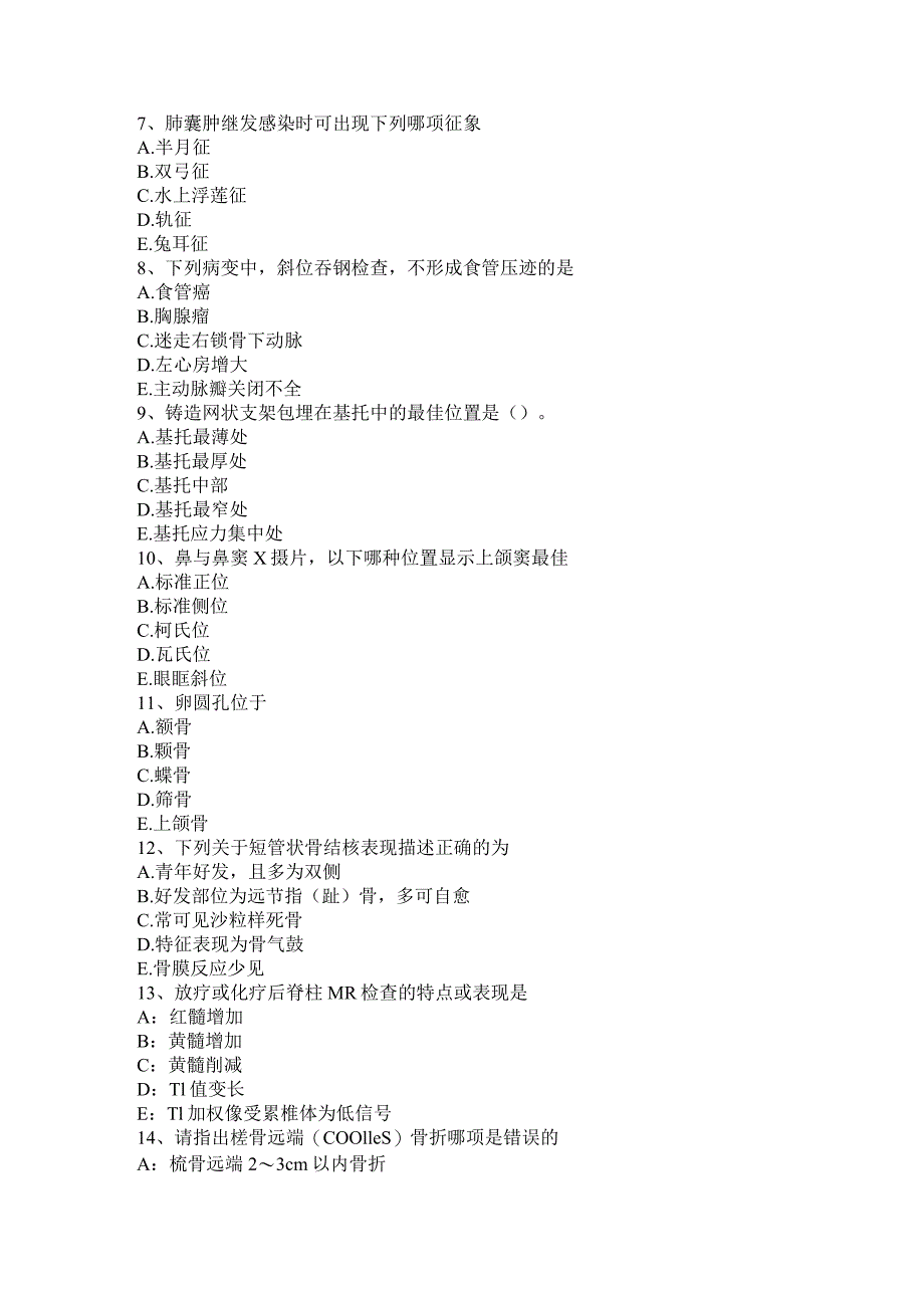 2023年下半年江苏省中级主治医师(放射科)考试题.docx_第2页