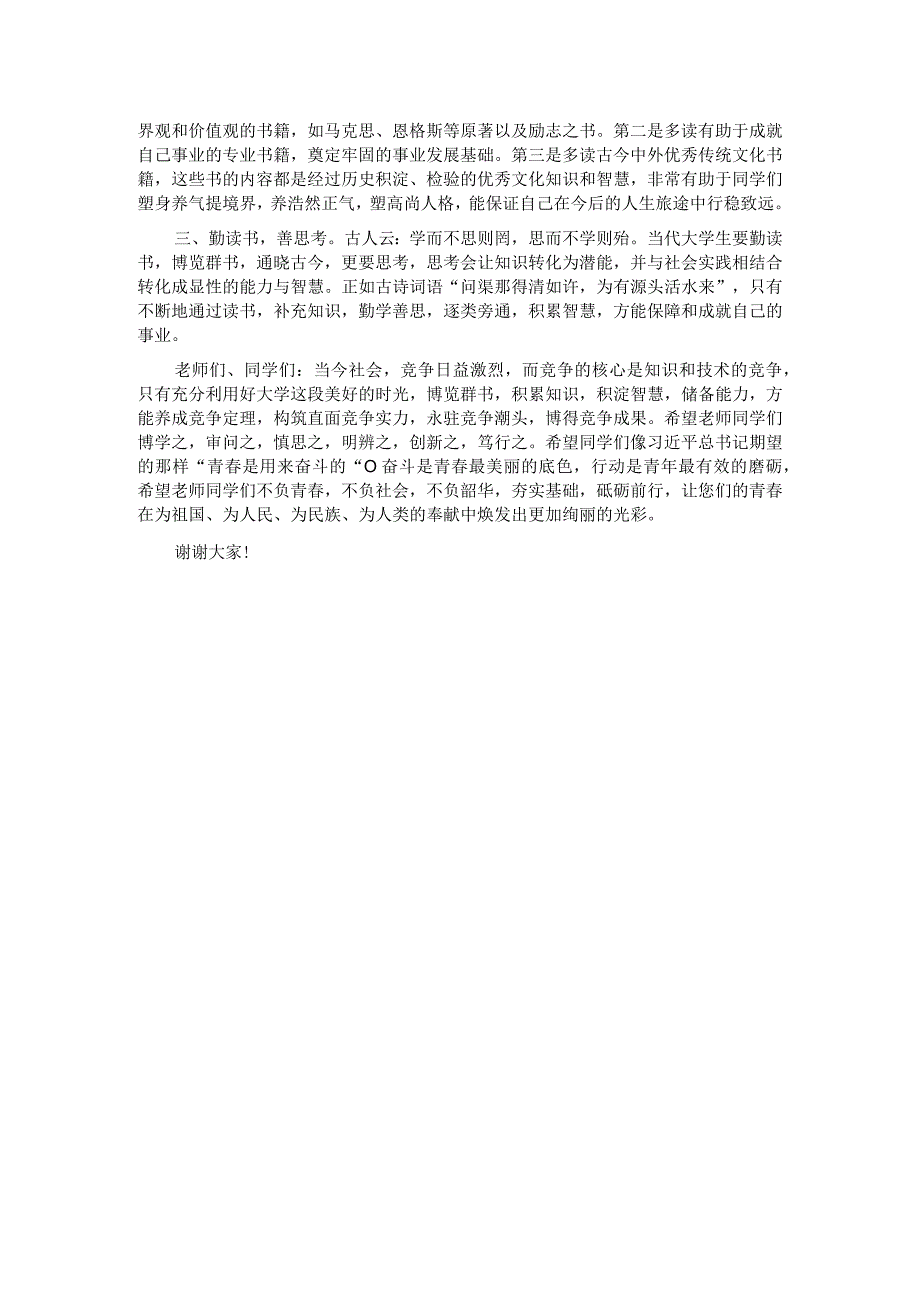 读书励志启智储能筑牢人生事业轨道——在2022年优秀读者表彰大会上的讲话.docx_第2页