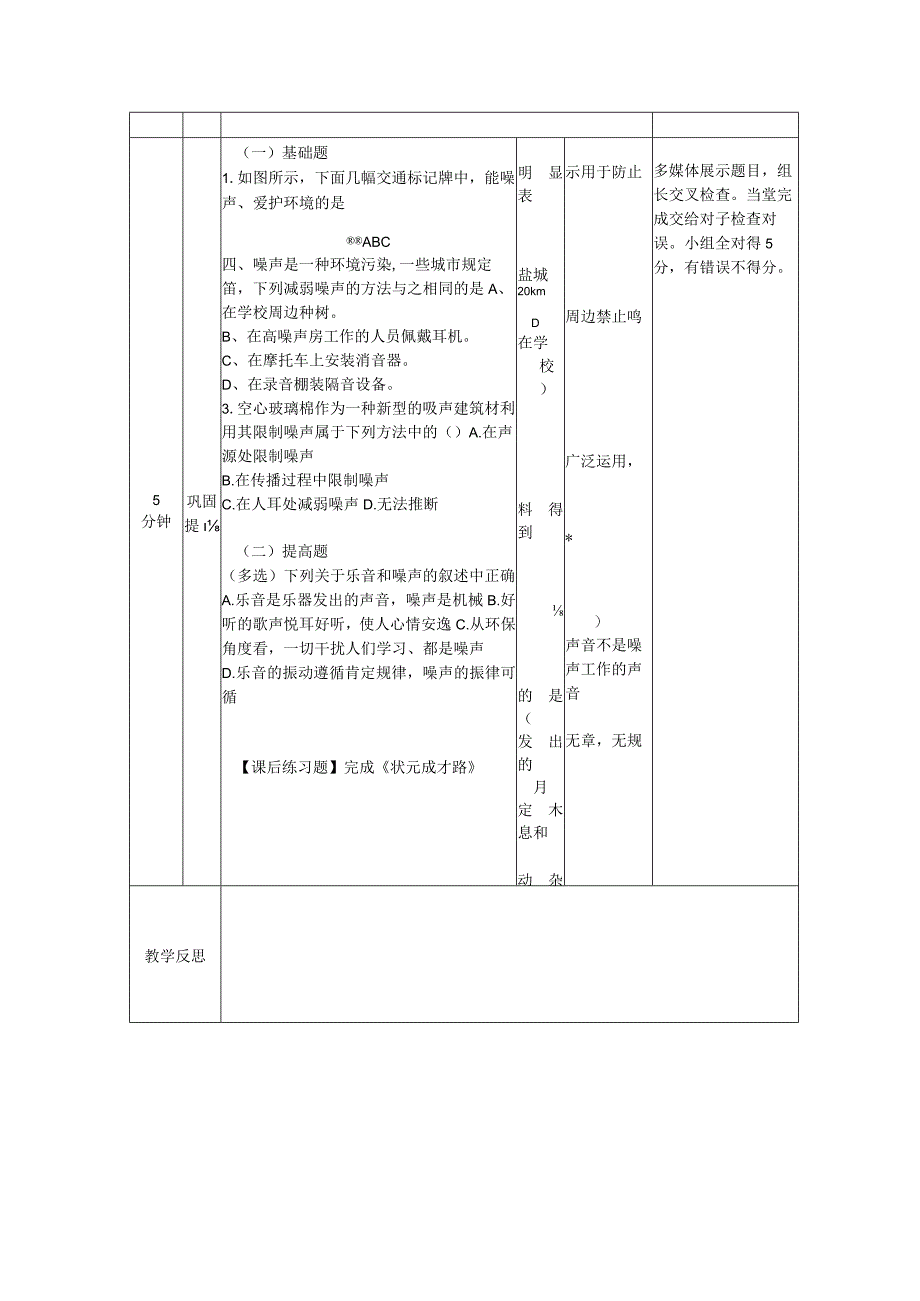 2.4噪声的危害与控制教案（人教版八年级上册）.docx_第2页