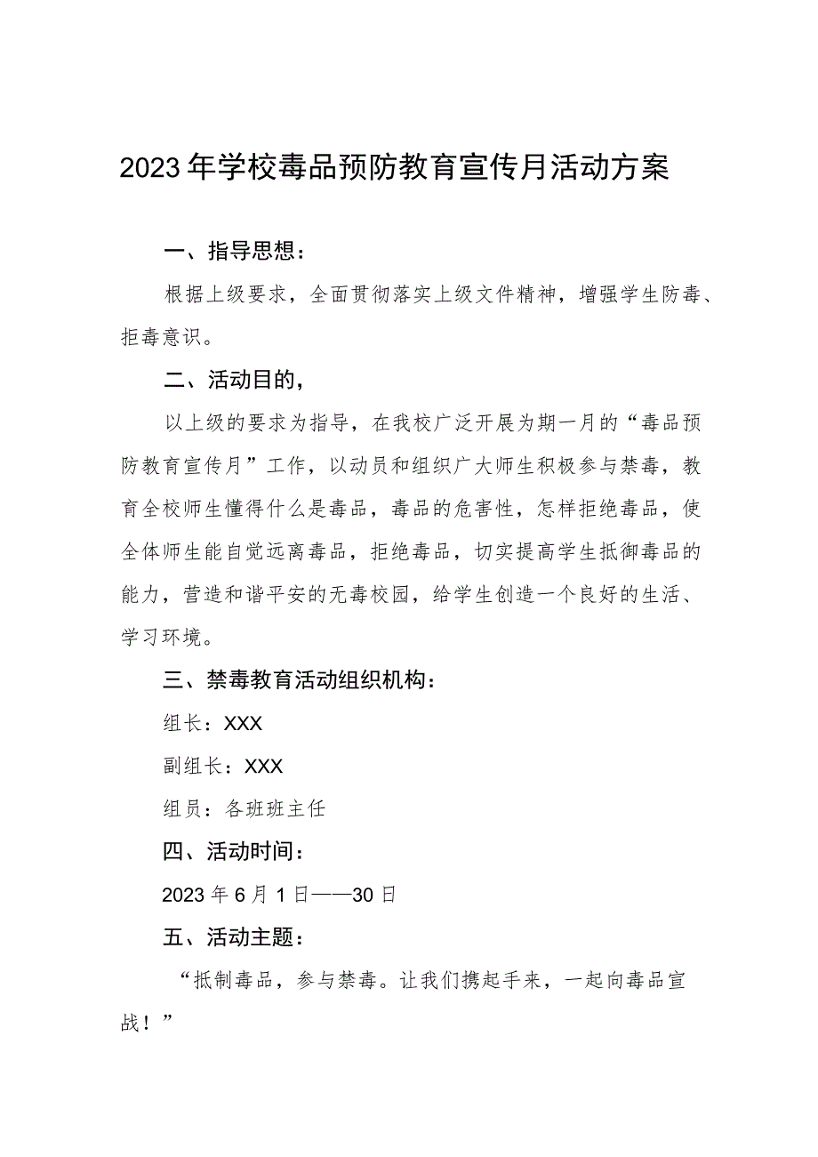 2023中小学校禁毒宣传月活动方案4篇.docx_第1页