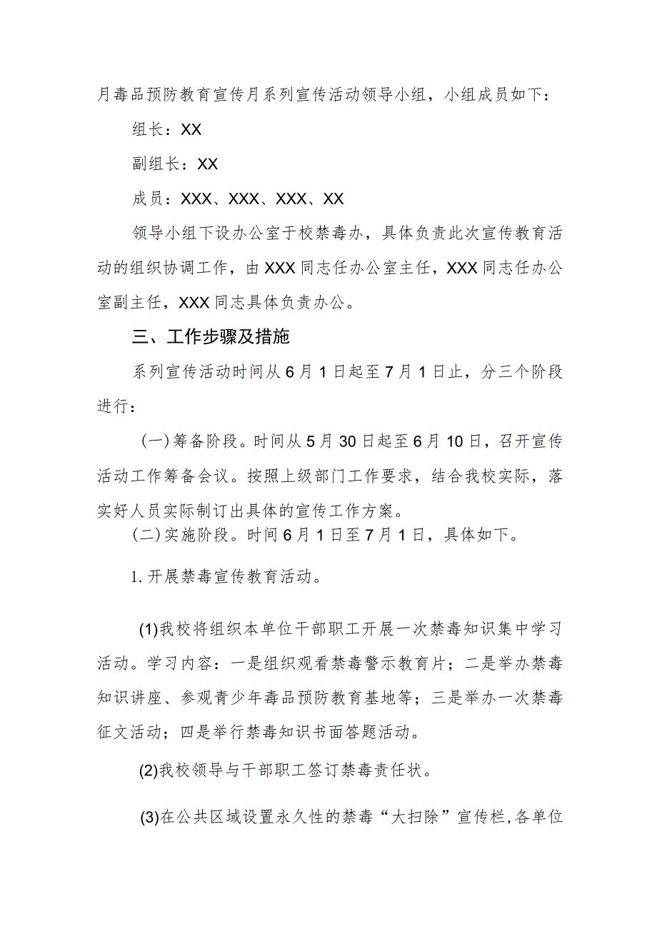 2023中小学校禁毒宣传月活动方案4篇.docx_第3页