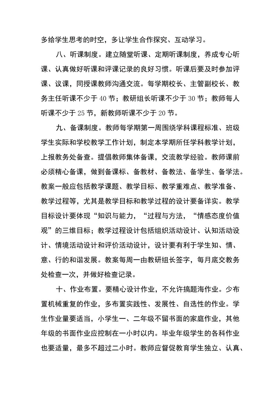 小学教师管理制度范文(参考三篇).docx_第3页