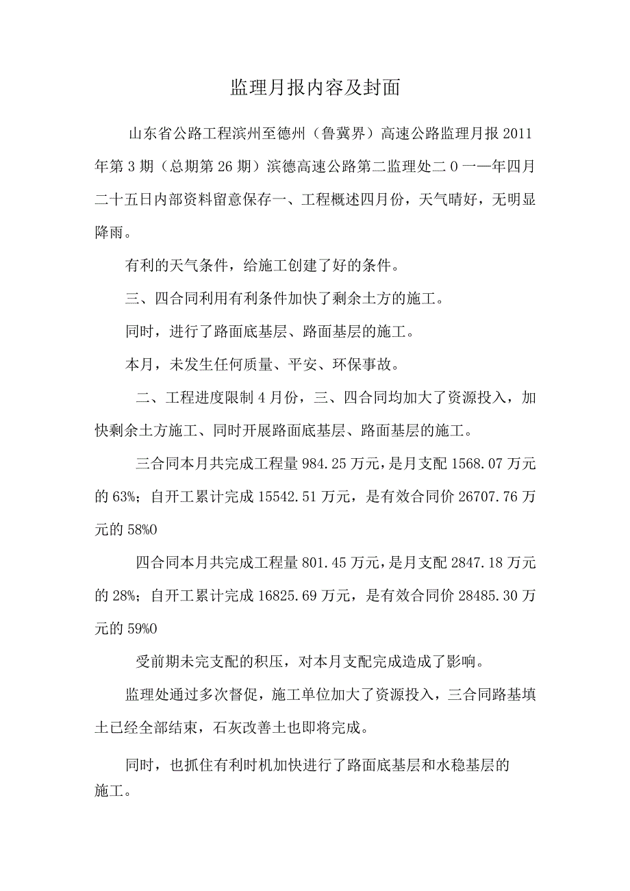 监理月报内容及封面.docx_第1页