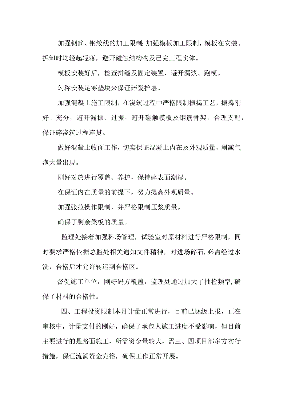 监理月报内容及封面.docx_第3页