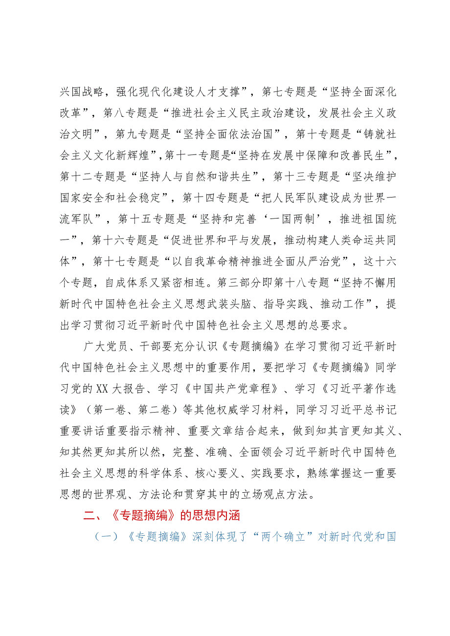 主题教育读书班心得：感悟思想伟力和实践伟力的有力抓手（学习《专题摘编》心得）.docx_第2页