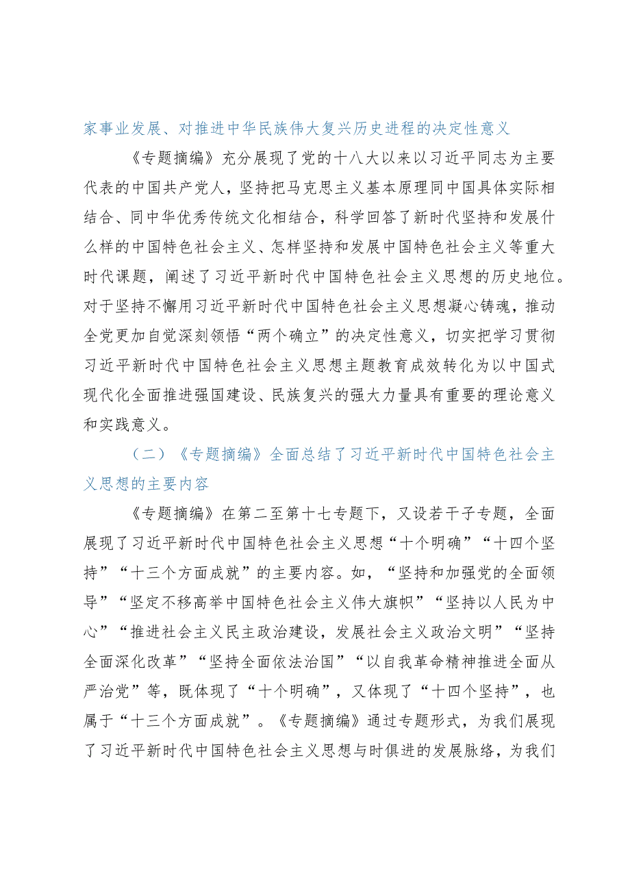 主题教育读书班心得：感悟思想伟力和实践伟力的有力抓手（学习《专题摘编》心得）.docx_第3页