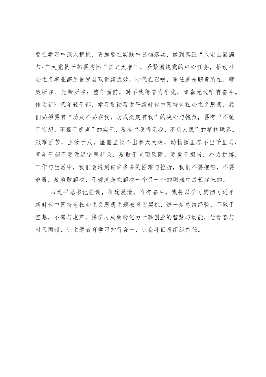 主题教育研讨交流发言材料.docx_第3页