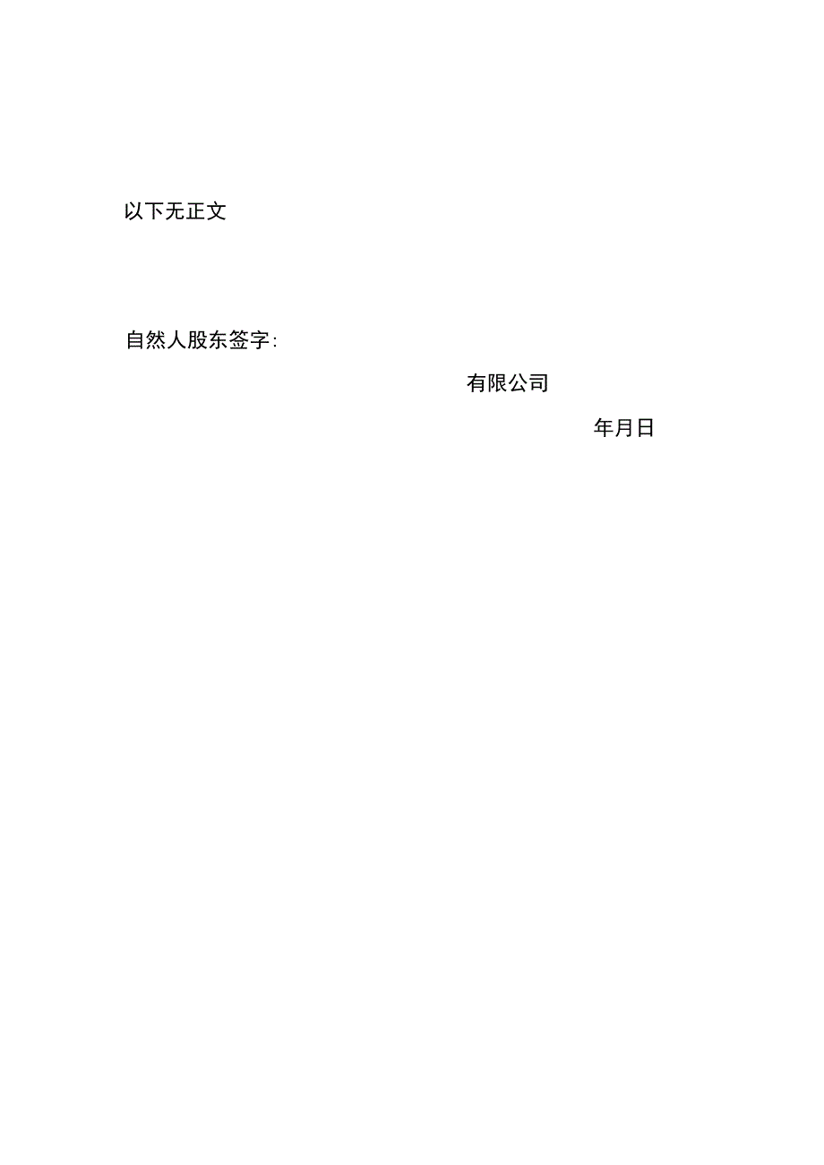 增资的股东会决议模板.docx_第3页