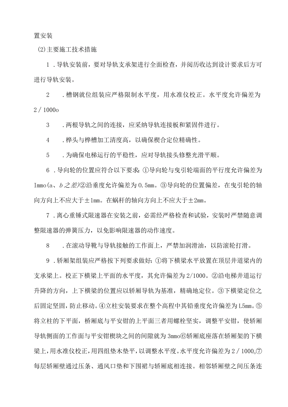 电梯工程安装方案.docx_第3页