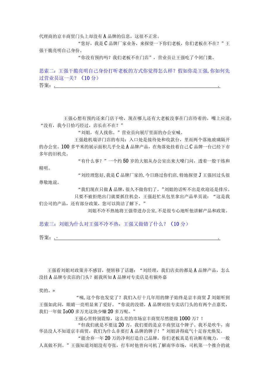 (销售与市场)客户开发考试题.docx_第2页