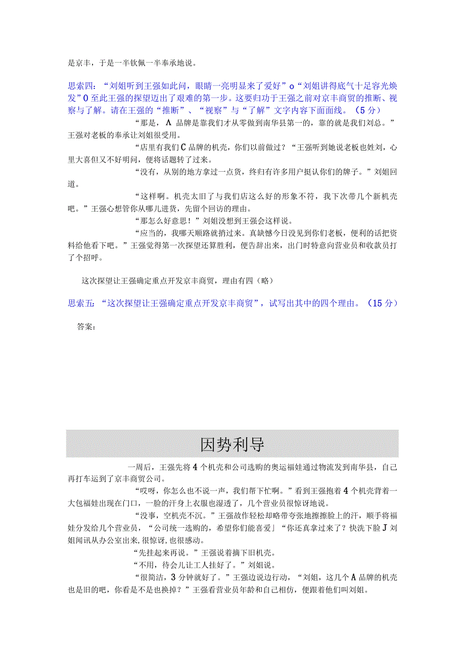 (销售与市场)客户开发考试题.docx_第3页