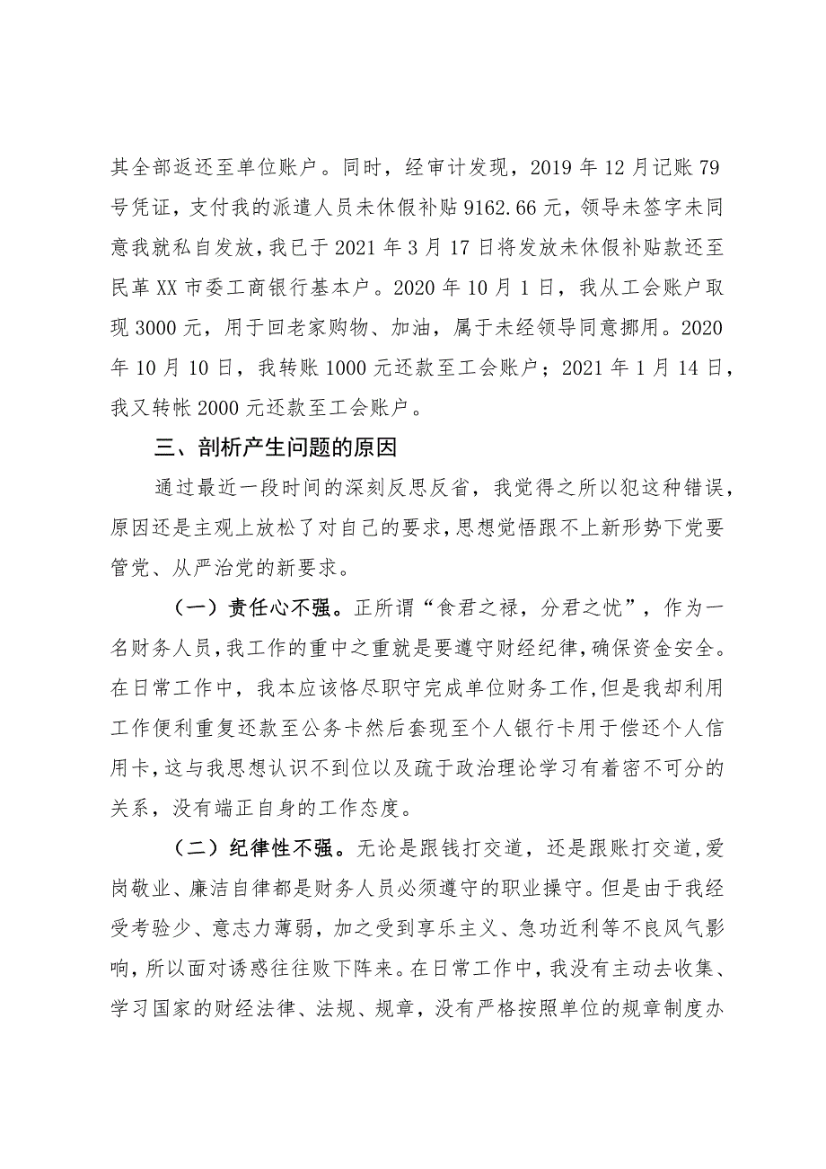 个人检讨材料.docx_第2页