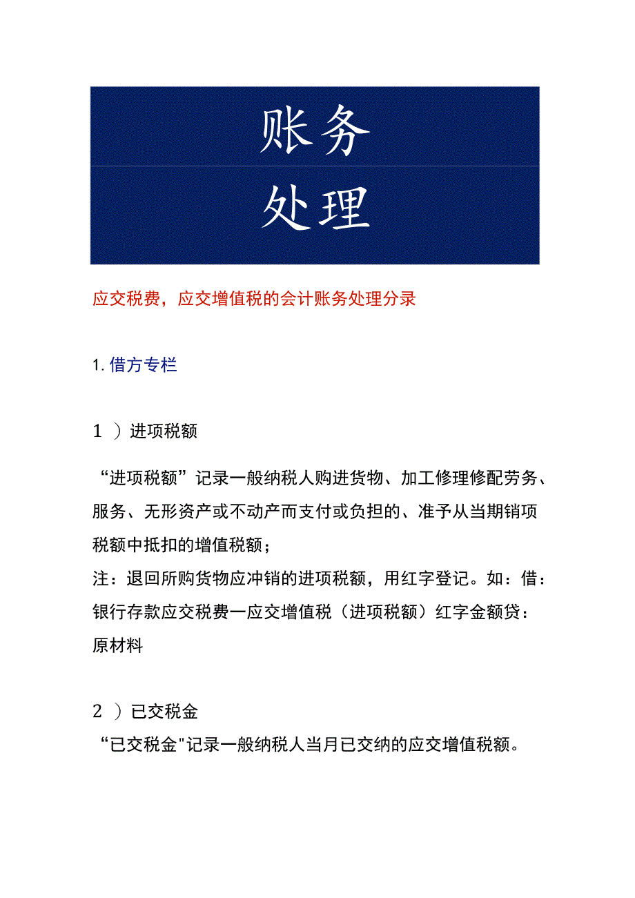 应交税费应交增值税的会计账务处理分录.docx_第1页