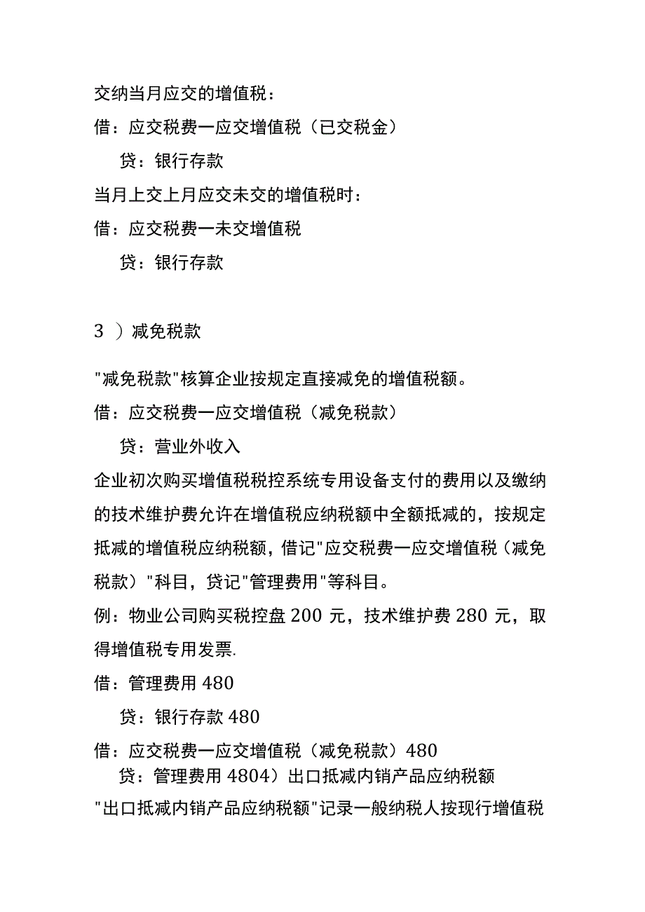 应交税费应交增值税的会计账务处理分录.docx_第2页