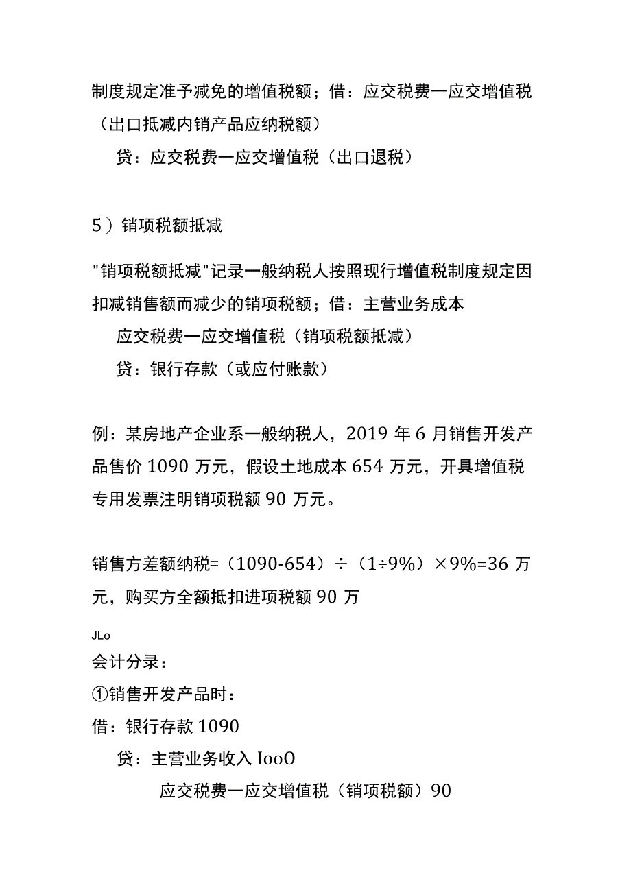 应交税费应交增值税的会计账务处理分录.docx_第3页