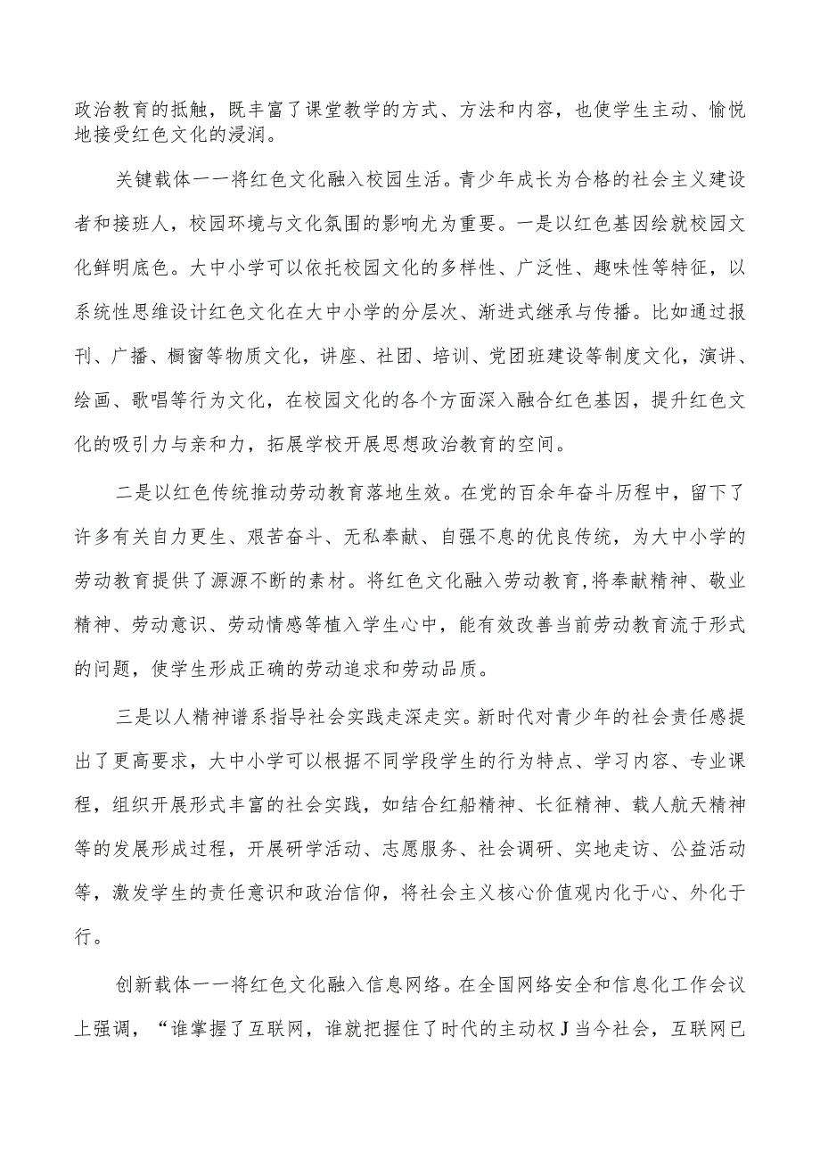 红色文化融入大中小学思政教育讲稿体会.docx_第2页