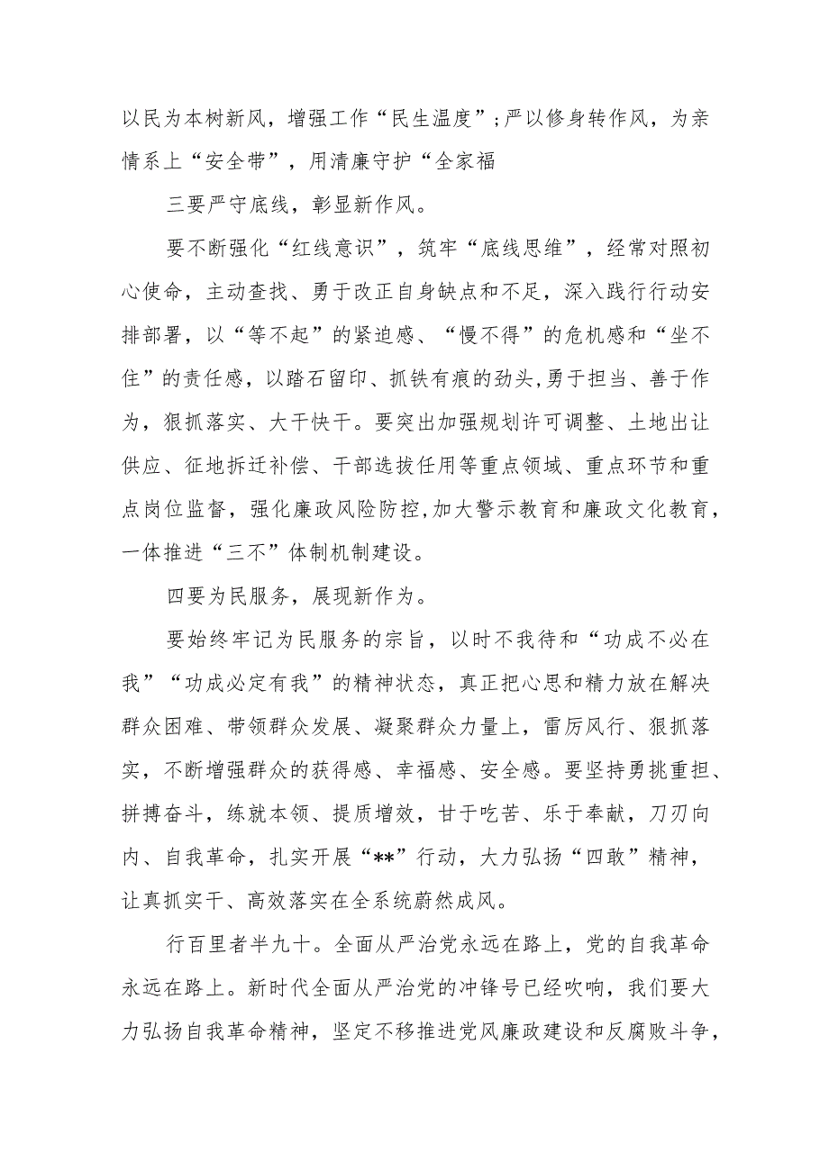 在2023年6名领导干部严重违反中央八项规定精神问题以案促改警示教育大会上的讲话精选范文(3篇).docx_第3页