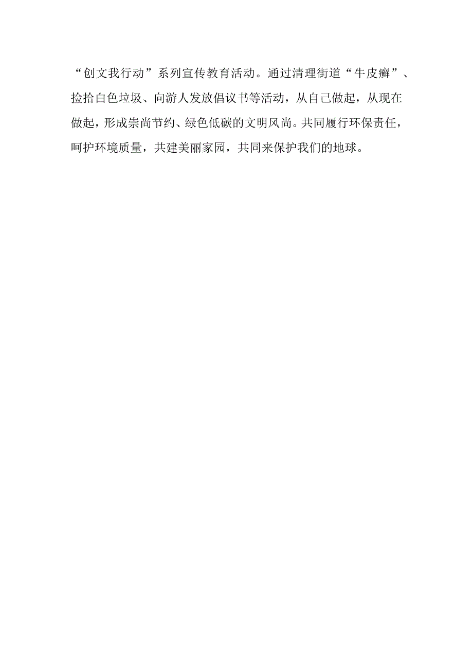 社区关于2023世界环境日活动总结9.docx_第2页