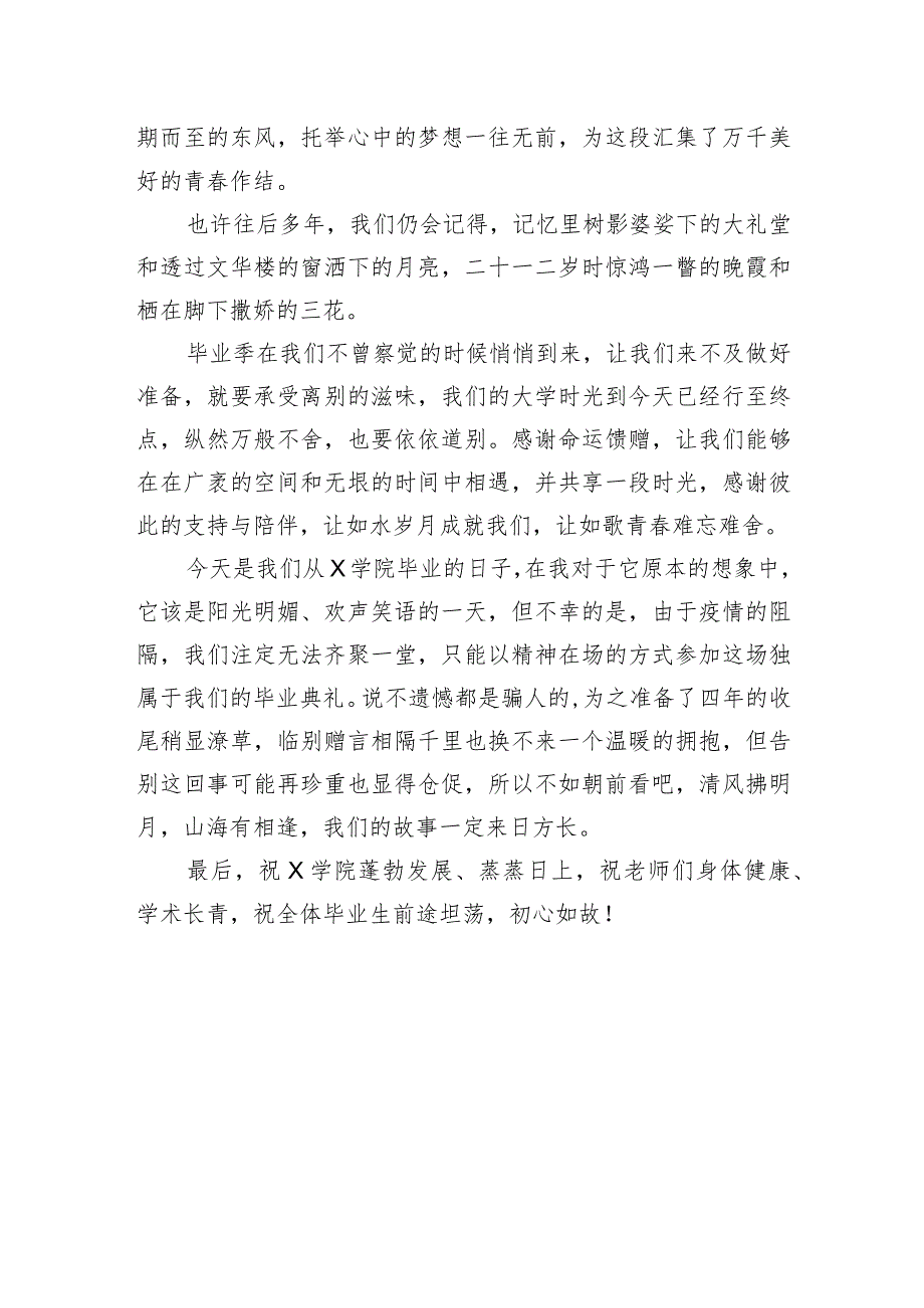 【教育系统】本科毕业生代、硕士毕业生代表在毕业典礼上的发言（2篇）.docx_第2页