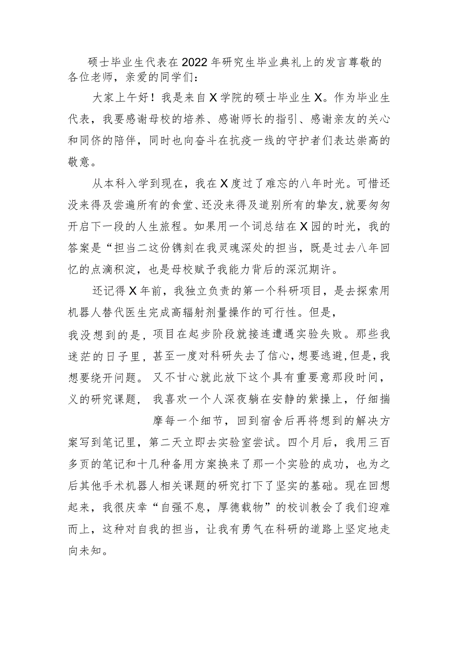 【教育系统】本科毕业生代、硕士毕业生代表在毕业典礼上的发言（2篇）.docx_第3页