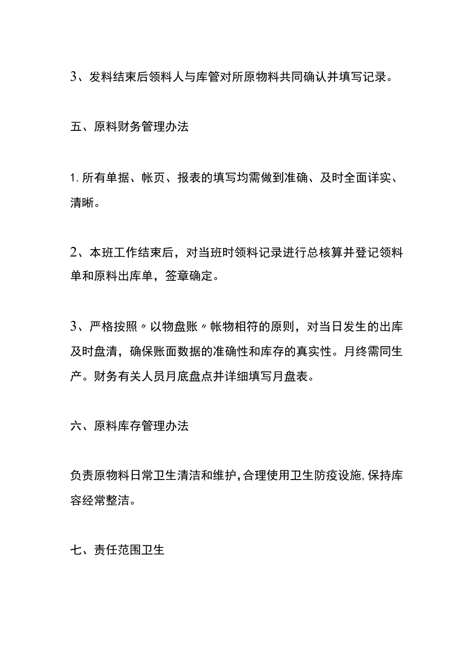 原料仓库管理制度.docx_第3页