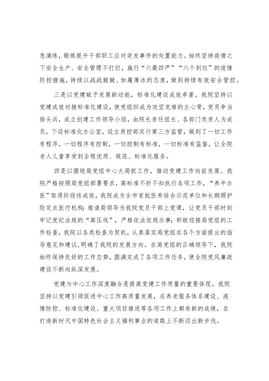 推动党建工作与中心工作深度融合交流发言（医院）.docx_第2页