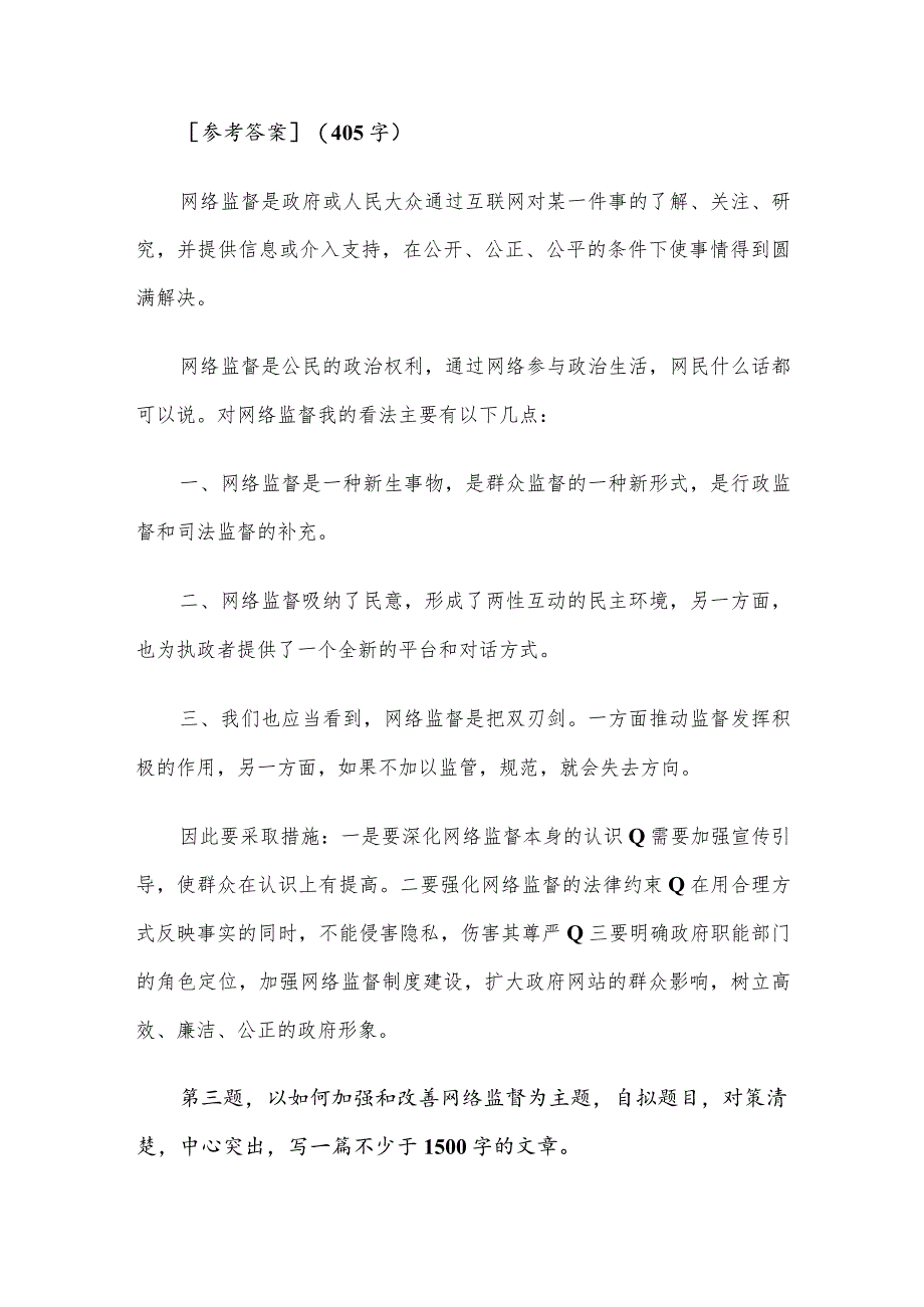 2012年10月25日江西萍乡市纪委遴选公务员考试真题及答案.docx_第2页