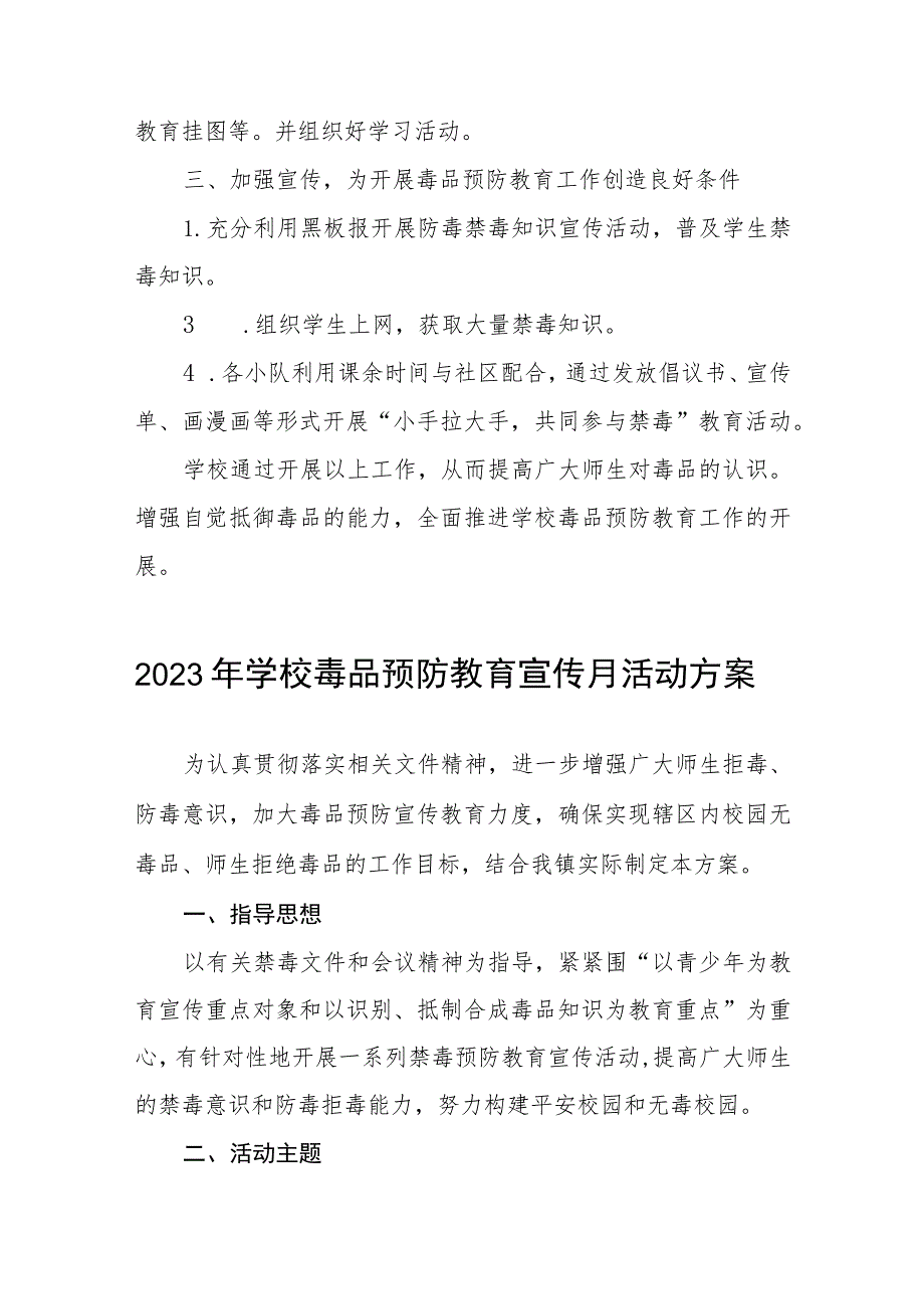 2023年中学毒品预防教育宣传月活动实施方案4篇.docx_第2页