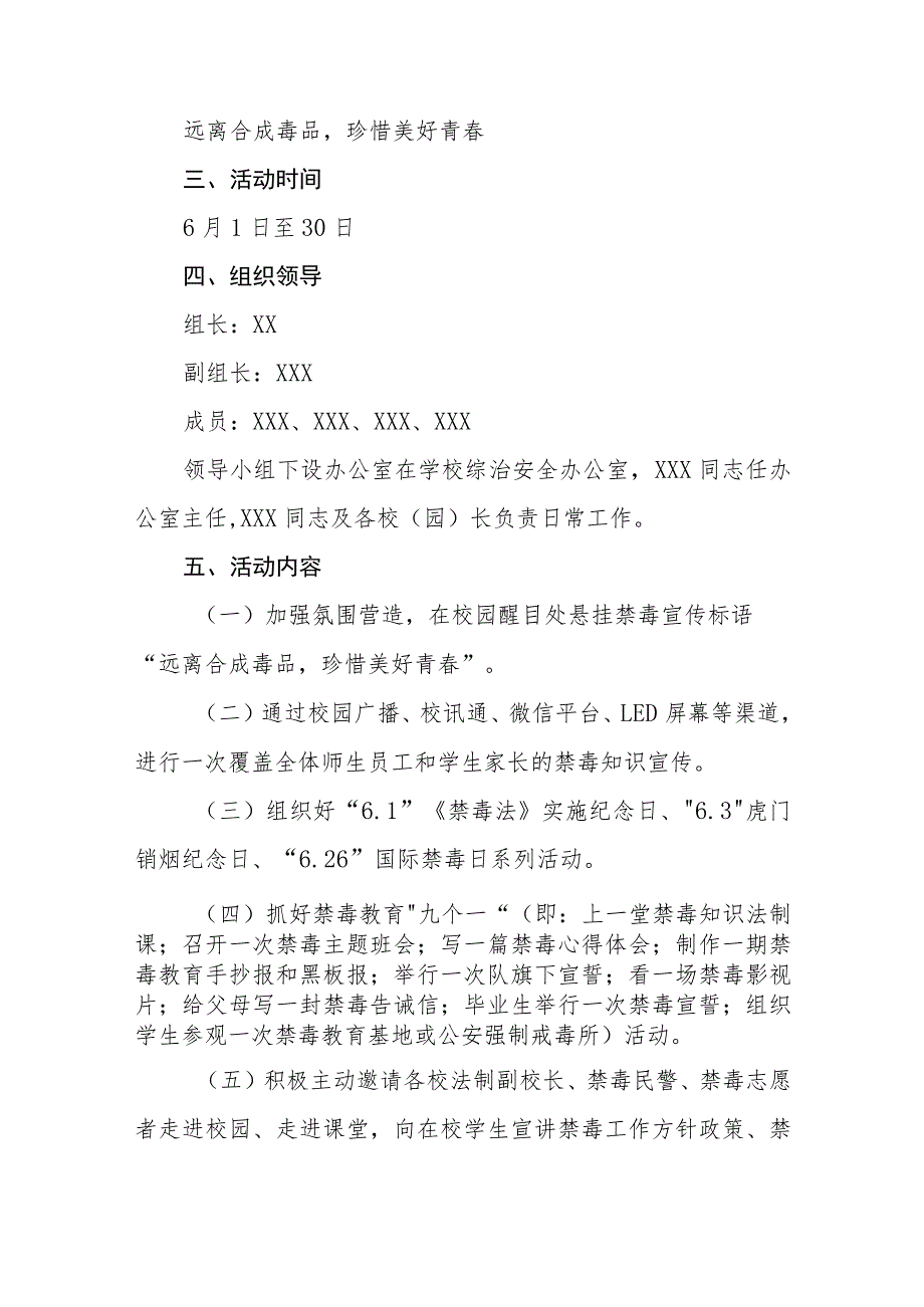 2023年中学毒品预防教育宣传月活动实施方案4篇.docx_第3页