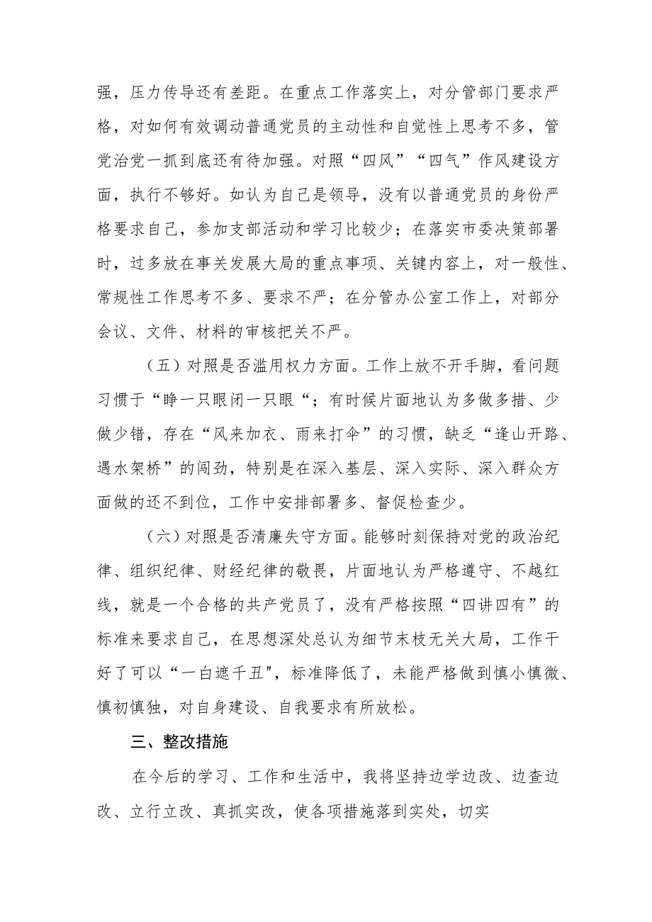 3篇精选纪检监察干部队伍教育整顿“六个方面”对照检视剖析报告.docx_第3页