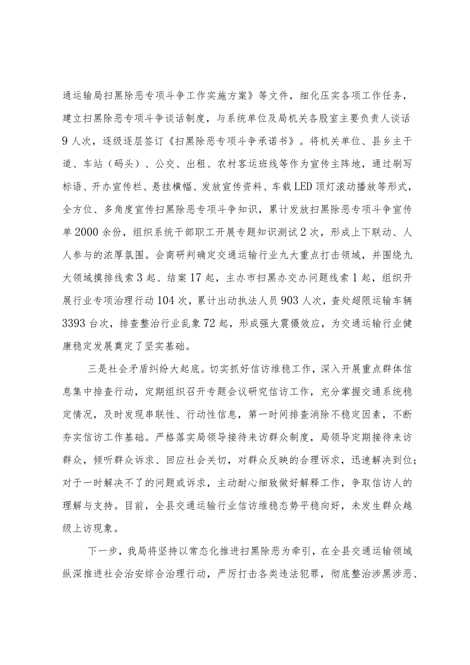 多措并举出实招 综合治理见实效.docx_第2页