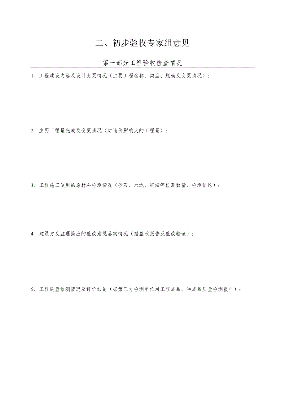 四川地质灾害治理工程竣工初步、最终验收意见书、原材料抽检数量及检测指标、检验各项记录表格、危险性较大分部分项工程范围.docx_第3页