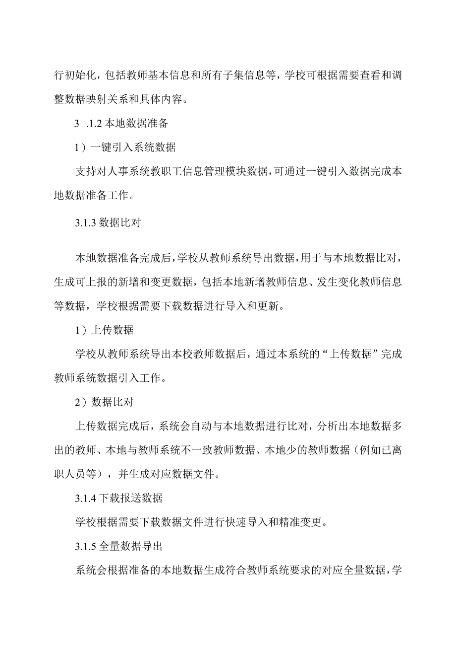 XX财经职业技术学院xx教师数据上报工具系统项目技术参数.docx_第2页