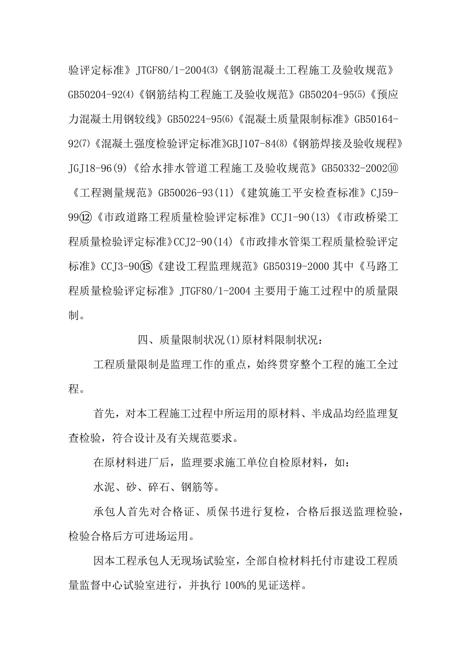 监理评估报告.docx_第3页