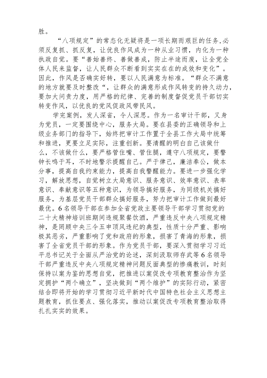 (精华三篇)2023年6名领导干部严重违反中央八项规定精神问题以案促改专项教育整治活动心得体会.docx_第2页