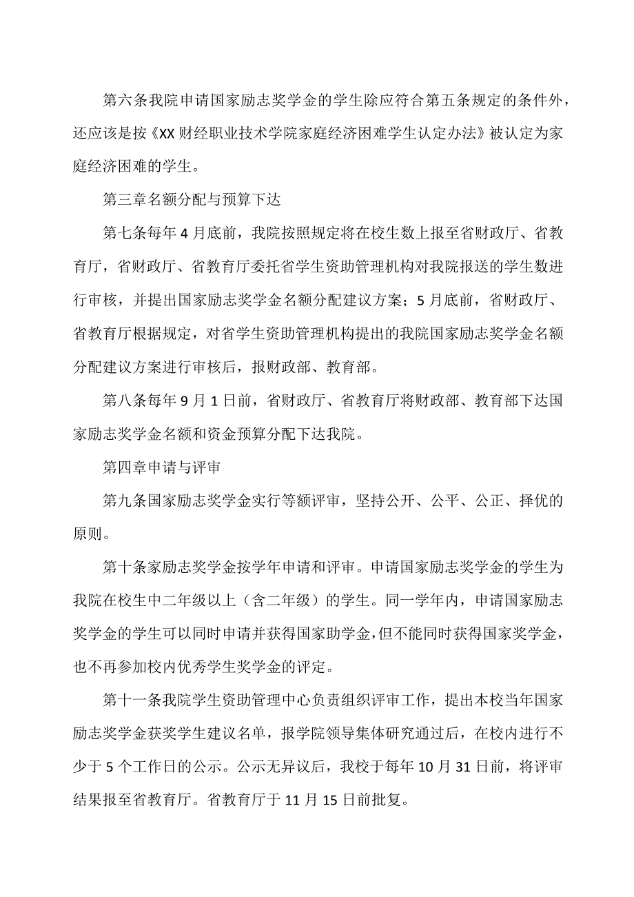 XX财经职业技术学院国家励志奖学金管理办法.docx_第2页