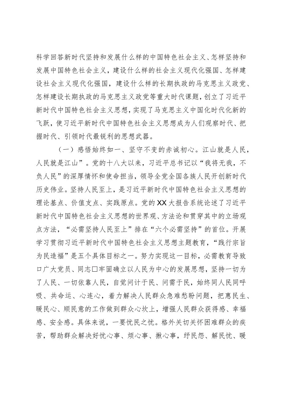 主题教育5月份专题党课讲稿：用科学世界观和方法论武装头脑推进主题教育走深走实努力开创事业发展新局面.docx_第2页