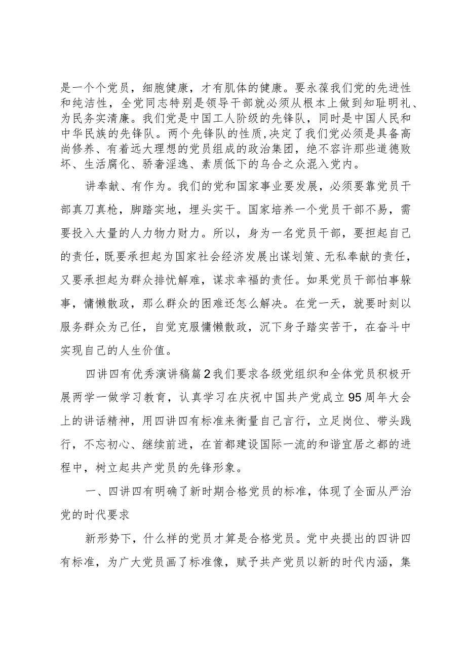 【精品文档】关于四讲四有优秀演讲稿范文（整理版）.docx_第2页